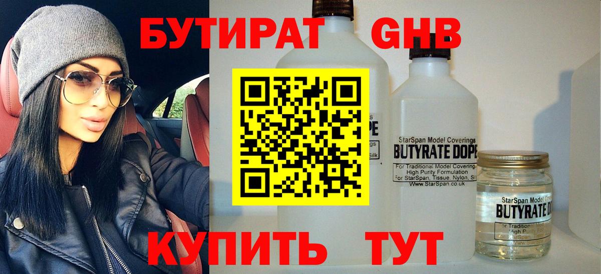 Бутират вода  Вход с VPN  Обь 