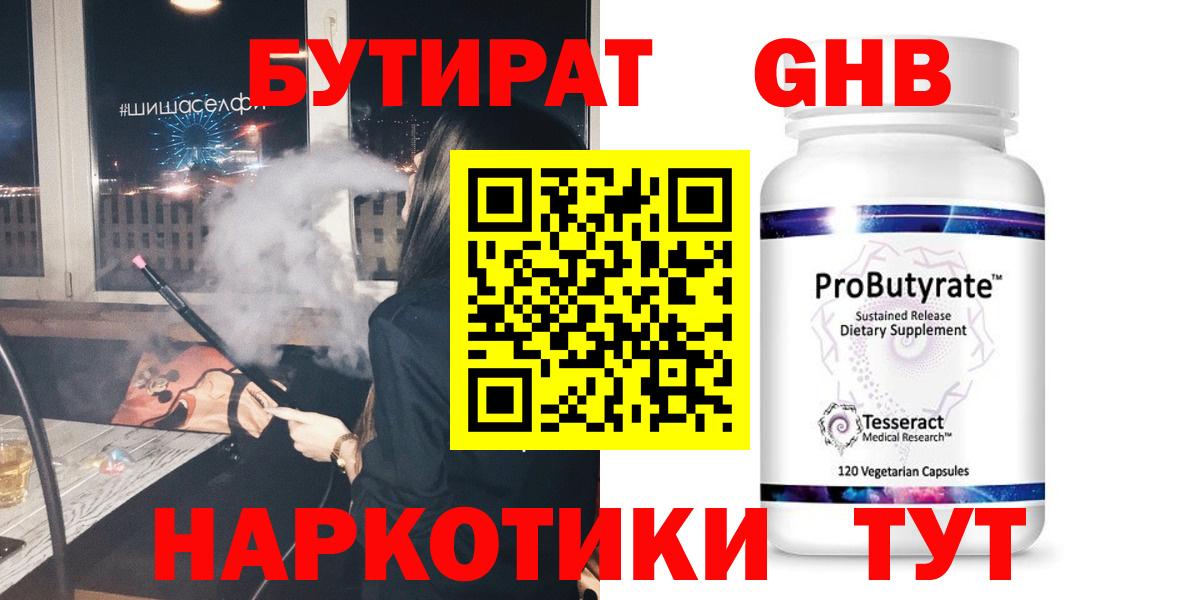 Бутират GHB Обь