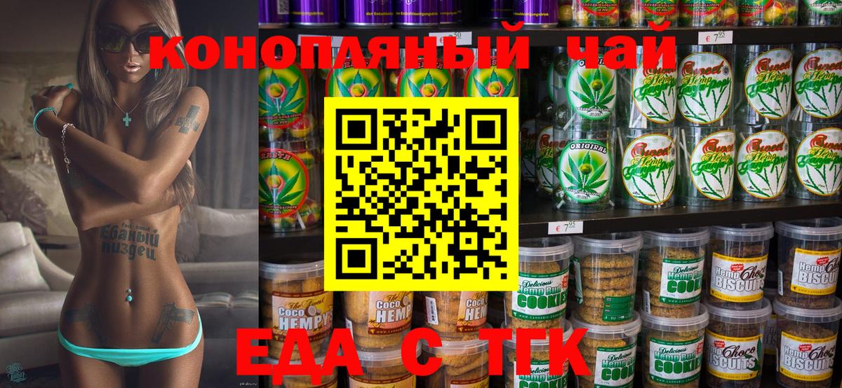 Печенье с ТГК марихуана Обь