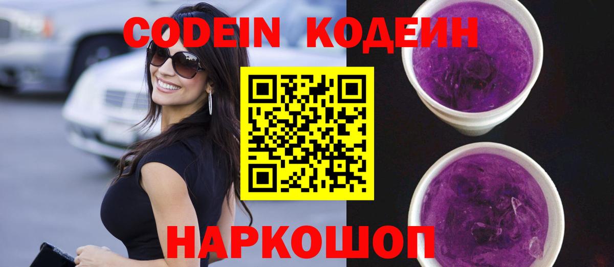Codein напиток Lean (лин)  Кодеин напиток Lean (лин)  Вход с VPN  Обь 