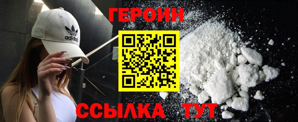 ГЕРОИН афганец  Вход с VPN  Обь 