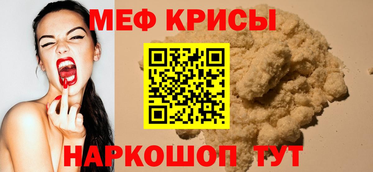 Меф мяу мяу мука Обь